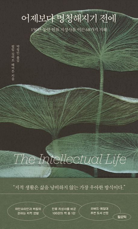 어제보다 멍청해지기 전에