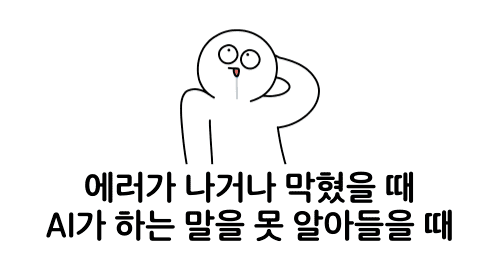 에러 났을 때