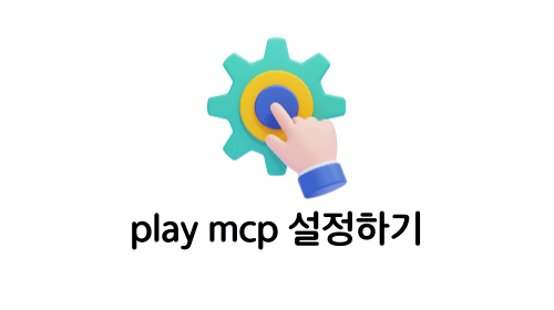 play mcp