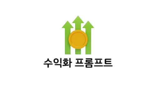 수익화 프롬프트