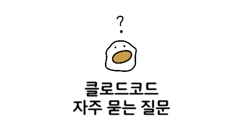 자주묻는질문
